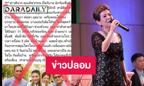 “ทิพวรรณ ปิ่นภิบาล” แจงข่าวปลอมกรณียารักษาโควิด19