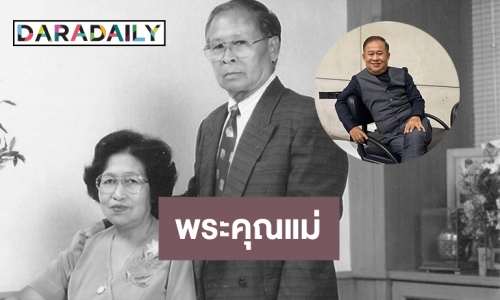 “เป็ด เชิญยิ้ม” โพสต์พระคุณของแม่วิจิตร