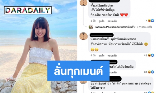 ต้องน่ารักขนาดไหน “แพทตี้ อังศุมาลิน” มีแต่คอมเมนต์แบบนี้ 