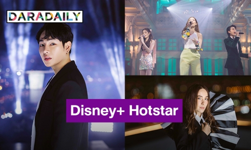 “เป๊ก ผลิตโชค” นำทีมดาราศิลปินส่งโชว์สุดพิเศษร่วมเฉลิมฉลองการเปิดตัว Disney+ Hotstar ในประเทศไทย