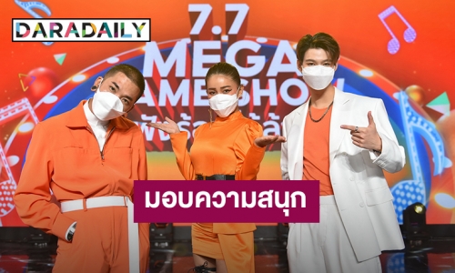 “เซ้นต์”ชวนเฮ!! “Shopee 7.7 MEGA GAME SHOW ฟังร้องได้ล้าน”แจกรางวัลกว่า 7 ล้านบาท!