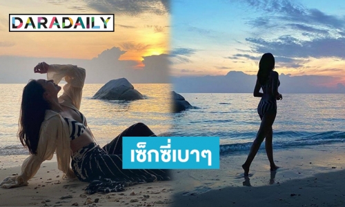 ขยี้ตารัวๆ! “เบลล่า” อวดหุ่นเพรียวในชุดบิกินี่ “เวียร์” ถึงกับต้องรีบคอมเมนต์ด่วน