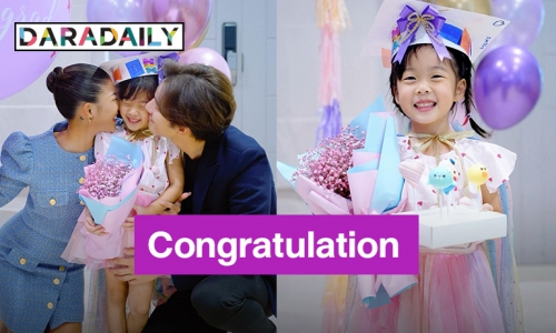 Congratulation baby! “น้องเป่าเปา” เรียนจบอนุบาล 2 แล้วจ้า