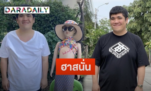 “แจ็ค แฟนฉัน” เปิดประมูล “น้องแจ๊สสสส” หลัง “โหน่ง ชะชะช่า” ให้มา