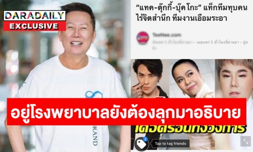 ฟาดกลับ! “ณวัฒน์ อิสรไกรศีล” เคลียร์ชัดกรณีถูกพาดพิงพิธีกรดังเสี่ยงโควิดแต่ไม่กักตัว