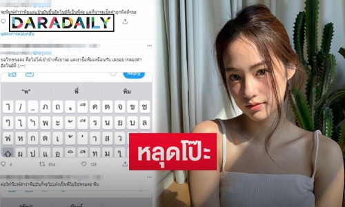 “พิมฐา” หลุดโป๊ะถูกชาวเน็ตจับผิดหลังโพสต์ข้อความยอมรับผิด-ขอโทษจากใจ