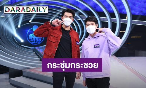 รู้แล้วถึงกับอึ้ง! “ทอย-จอส” เปิดอายุจริง “มอร์ ธนพัชร์” นักร้องร็อคอินดี้ยุค 90 ใน “GUESS MY AGE รู้หน้า ไม่รู้วัย”