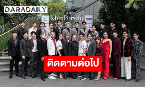 ไปต่อหรือพอแค่นี้? “KinnPorsche the series” นักเขียนถอนตัว บอกโดนคนไว้ใจหักหลังมันสาหัสมาก 