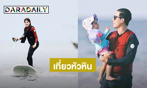 “แดดดี้ป๊อก” พาไปเที่ยวบ้านหลังที่ 2 ติดทะเลหัวหิน ในรายการ“ป๊อกกี้ on the run Season4”