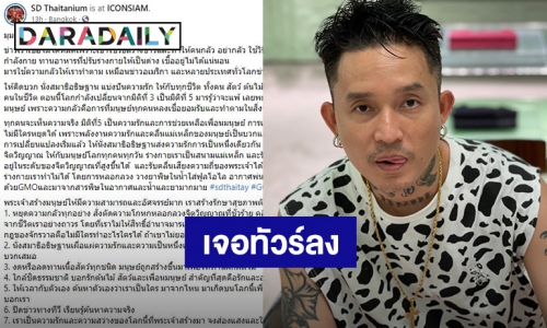 “เดย์ ไทเทเนียม” เจอทัวร์ลง หลังโพสต์มุมมองวิกฤตโควิด แนะให้คิดบวก นั่งสมาธิอธิษฐาน แบ่งปันความรัก