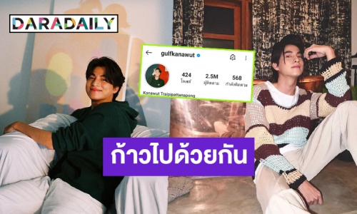 ปังมาก! “กลัฟ คณาวุฒิ” ฮอตหนักแฟนๆแห่ติดตาม IG ทะลุ 2.5 ล้าน