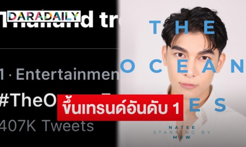 “มิว ศุภศิษฏ์” นำทีมบวงสรวงซีรีส์อินเตอร์ร่วมทุน ไทย-จีน-สหรัฐ ทำขึ้นเทรนด์ทวิตเตอร์อันดับ 1 ใน 3 นาที