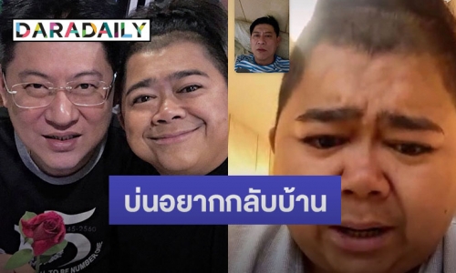 “สรยุทธ” อัปเดตอาการล่าสุด “โก๊ะตี๋” วันจันทร์เตรียมกลับบ้าน