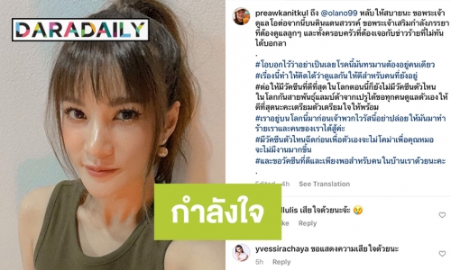 “แพรว คณิตกุล” แจ้งเพื่อนเสียชีวิตจากโควิด19