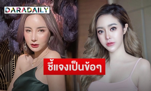 สาวคู่กรณี “กัสจัง” โต้กลับปมดราม่าถูกโจมตีแย่งแฟน-ขายบริการ