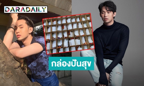 “ดีเจมะตูม เตชินท์” แบ่งปันน้ำใจส่งกล่องปันสุข 300 ชุด แจกให้ผู้ได้รับผลกระทบจากโควิด