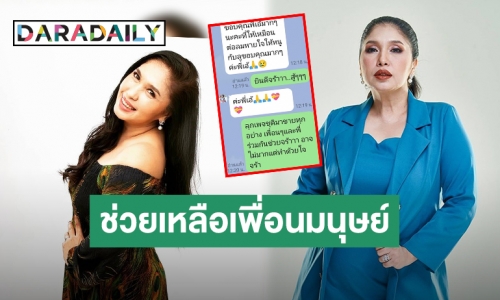 คนไทยไม่ทิ้งกัน “เอ้ ชุติมา” ขอเป็นสะพานบุญ ช่วยเหลือเด็ก 10 ขวบ ป่วยโรคลำไส้ใหญ่ผิดปกติ