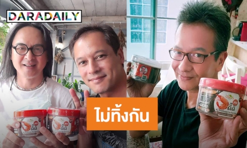 คนวงการแห่ช่วยกะปิ “เบิร์ด พิทยา”