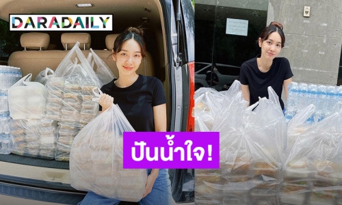 “มิน พีชญา” ปันน้ำใจ มอบข้าวกล่อง ให้แคมป์ก่อสร้าง!