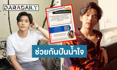 “ลี ฐานัฐพ์” และแฟนคลับชวนร่วมบริจาค เพื่อจัดซื้อสิ่งของจำเป็น ช่วยเหลือแคมป์คนงานที่ถูกปิด!