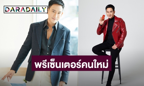 “แด๊ดดี้แพท” สวมบทบาทพรีเซ็นเตอร์คนใหม่ของ สก๊อต 100