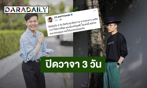 “ครูลูกกอล์ฟ” ประกาศ“ขอปิดวาจา 3 วัน”ชาวเน็ตแห่คอมเมนต์เพียบ!