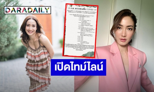 ปิดตำนานแชมป์ SWAB “แต้ว ณฐพร” ประกาศเชื้อโควิด19 พร้อมแจ้งไทม์ไลน์