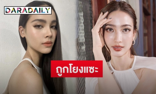 “ญาญ่า อุรัสยา” ถูกชาวเน็ตโยงแซะหลังให้กำลังใจ “แต้ว ณฐพร”