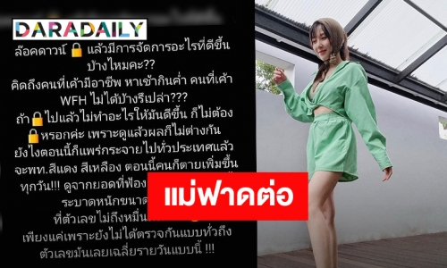 แม่ฟาดต่อ! “พลอย อัยดา” เศร้าใจลั่นชีวิตคนไม่ใช่ของเล่น