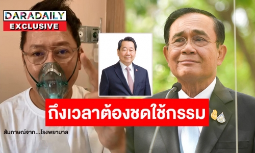 “ณวัฒน์” วอน “ประยุทธ์” อย่าออก! อยู่สูดดมความพินาศต่อให้ชื่นใจ