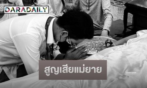 “โจ๊ก โซคูล” แจ้งข่าวเศร้าสูญเสียแม่ยาย ลั่นผมจะดูแลลูกสาวให้ดี