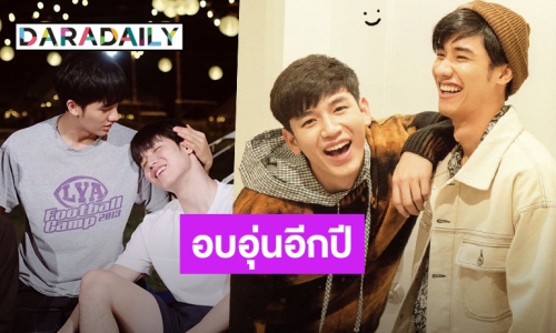 โตขึ้นอีกปีแล้ว! ครบรอบ 3 ขวบ “โฟก้า” ของ “เต-นิว”