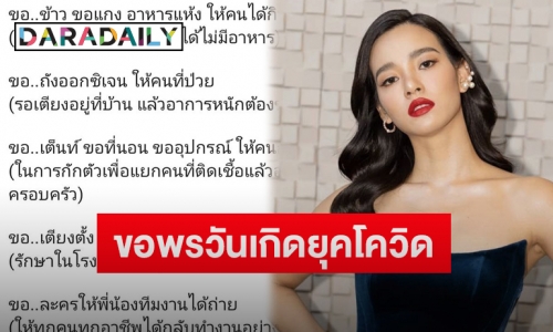  “วาววา” โพสต์ขอพรในวันคล้ายวันเกิด เรียบเรียงเป็นเพลงจันทร์เอ๋ยจันทร์เจ้า