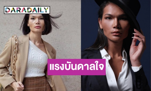“ซีเนริโอ” เสนอบทสัมภาษณ์พิเศษ “มีมี่” นางแบบข้ามเพศคนแรกของไทย
