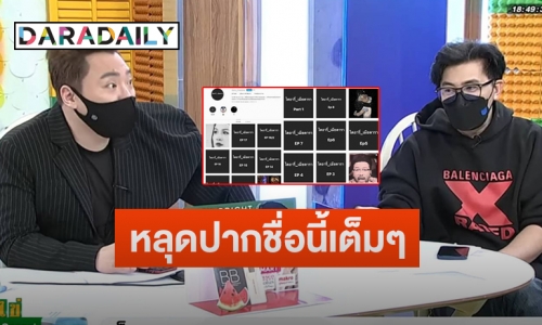 “มดดำ” หลุดปากพูดชื่อนี้?ปม #ไดอารี่เมียดารา ด้าน “หนุ่ม กรรชัย” เผยได้คุยกับฝ่ายหญิงแล้ว