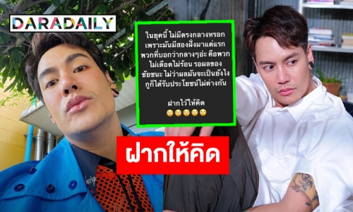 “อ๊อฟ ปองศักดิ์” ฟาดกลับแฮชแท็กดังในทวิตเตอร์ ลั่นยุคนี้ไม่มีตรงกลาง!