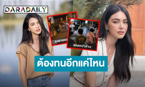 “ใหม่ ดาวิกา” กับ14 ล้านฟอลถาม! ประชาชนจะต้องอดทนนานแค่ไหน?