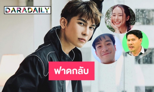 ฟาดกลับสอบ 20 ดารานักแสดง “มิว ศุภศิษฏ์” นำทีม 