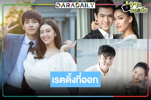 เปิดเรตติ้งละครความหวังวิกสาม “ให้รักพิพากษา” ทุบ “หน้ากากแก้ว” แล้ว “หลงกลิ่นจันทน์” ใกล้ลาจอพุ่งไม่หยุด