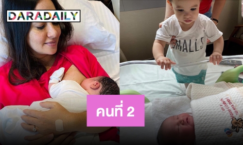 “ซาร่า”คลอดน้องฟินิกซ์บุตรชายคนที่ 2