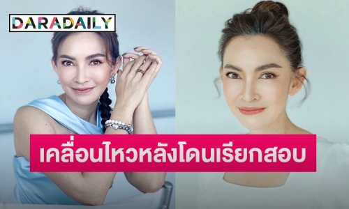 “ปุ้ย พิมลวรรณ” ถามกลับแค่จะบอกความรู้สึกตัวเองผิดด้วยหรอ? หลังมีชื่อเรียกสอบกรณี call out