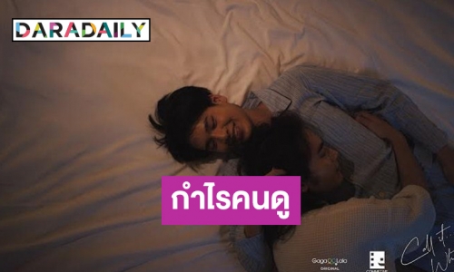 เริ่ด! “จะรักก็รักเหอะ” ซีรีส์วายชื่อดัง เปิดให้ชมฟรีทั่วประเทศ