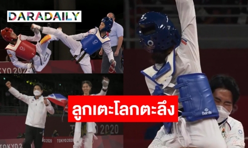 แชมป์สุดท้ายที่รอคอย! “เทนนิส พาณิภัค” คว้าเหรียญทองแรกเทควันโดโอลิมปิก