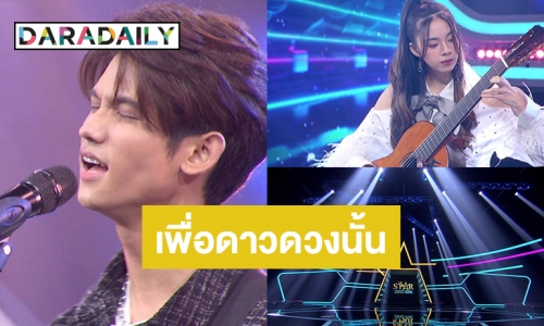 ซ้อมเต้นร้องเพลงรอได้เลย! “THE STAR IDOL” มาแน่