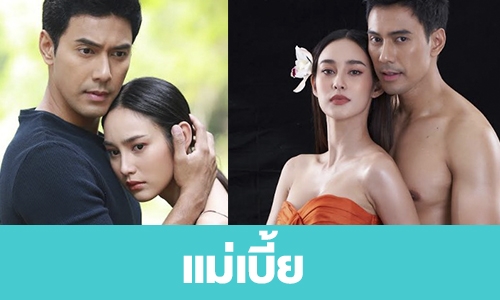 เรื่องย่อ “แม่เบี้ย” 