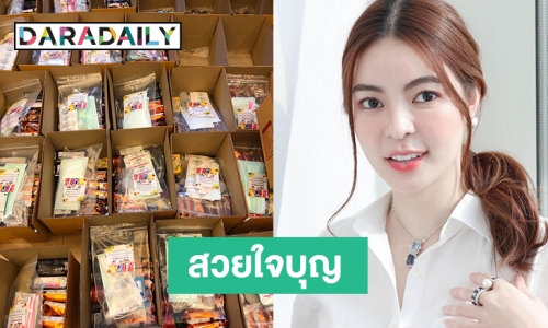 “เอวา” ปันสุขส่งกล่องความช่วยเหลือไปทั่วประเทศ 350 กล่อง