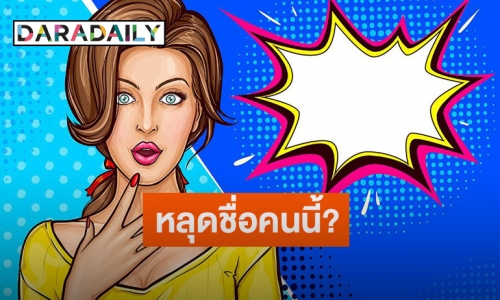 ช็อก!หลุดโยง“นักร้องดัง” ซุ่มมีลูก-ฉกสามีชาวบ้าน ทำคอมเมนต์ชื่อนี้สนั่นโซเชียล