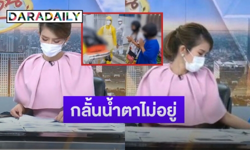 สุดสะเทือนใจ “ไบร์ท” เล่าข่าวสาว 2 เด็กหญิงแม่ติดโควิดเสียชีวิต จนกลั้นน้ำตาไม่อยู่
