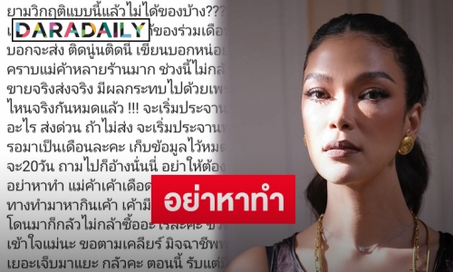 “ฮาน่า ทัศนาวลัย” โพสต์ร่ายยาว สั่งของหวังช่วยกลับโดนมิจฉาชีพโกง