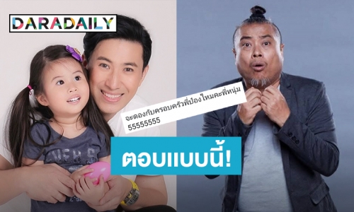 “หนุ่ม กรรชัย” โพสต์รูปลูกสาว งานนี้ชาวเน็ตถามจะดองกับ “ป๋อง กพล” มั้ย?!